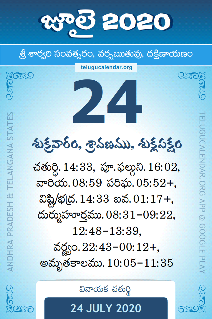 24 July 2020 Telugu Calendar