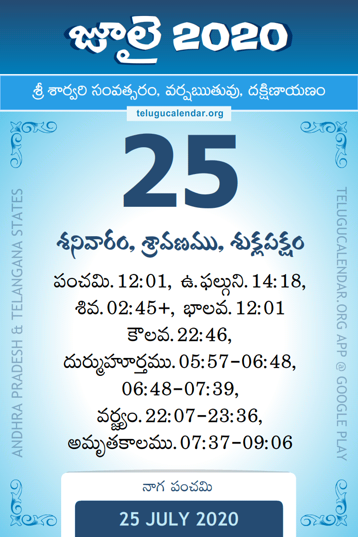 25 July 2020 Telugu Calendar