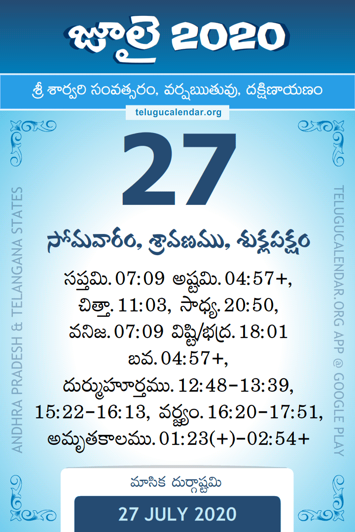 27 July 2020 Telugu Calendar