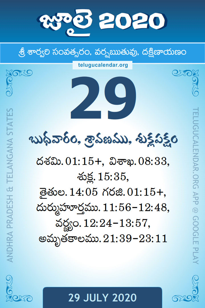 29 July 2020 Telugu Calendar