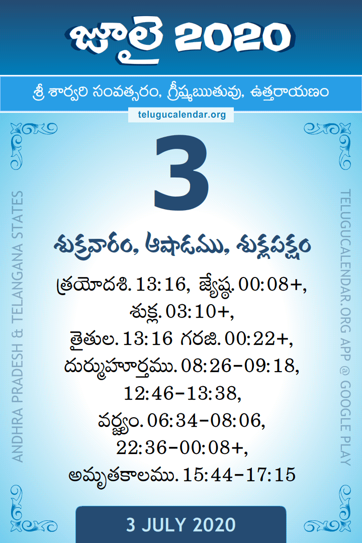 3 July 2020 Telugu Calendar