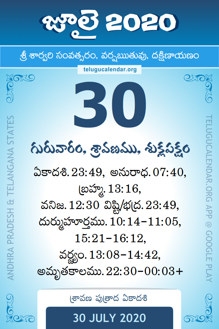 30 July 2020 Telugu Calendar