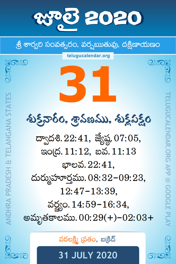 31 July 2020 Telugu Calendar