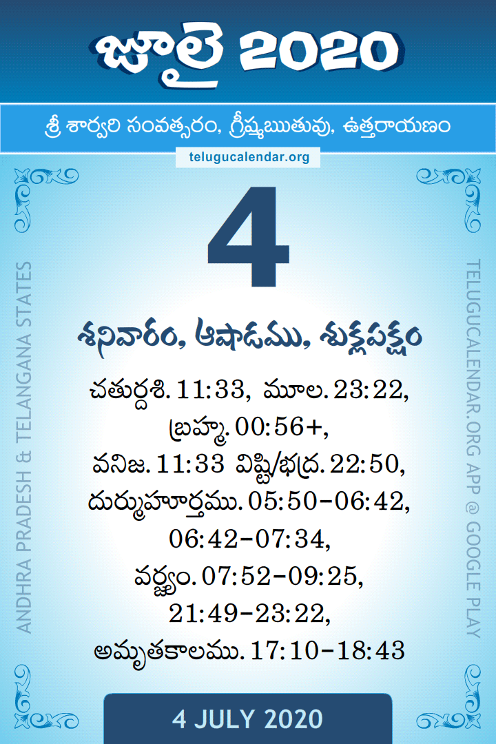 4 July 2020 Telugu Calendar