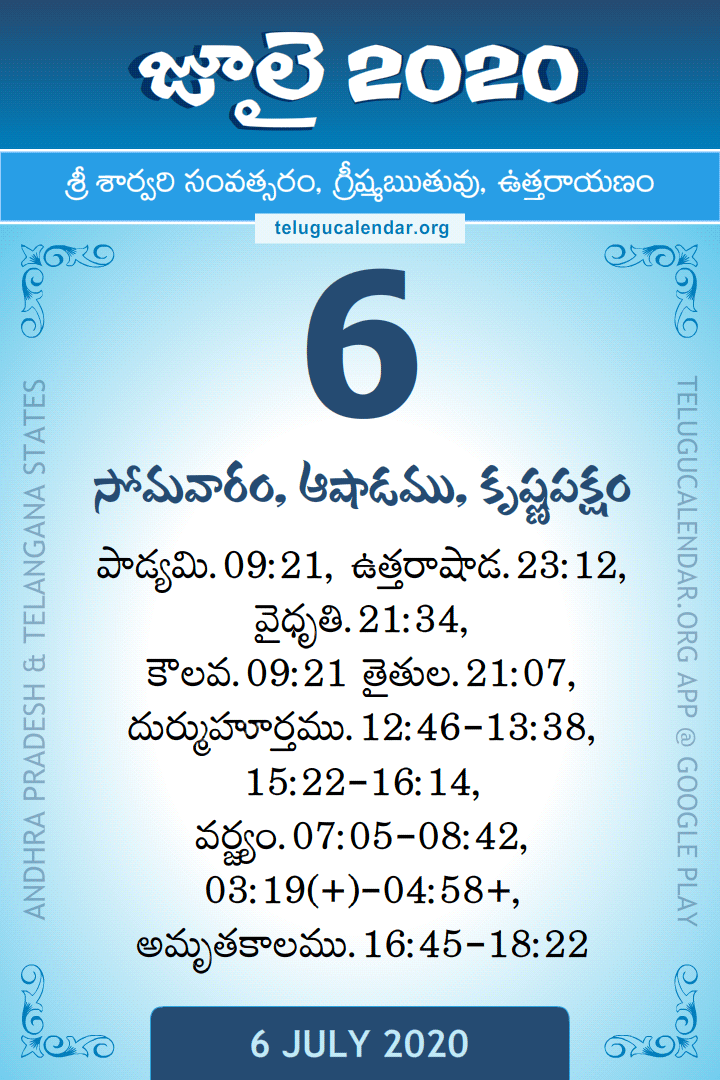 6 July 2020 Telugu Calendar