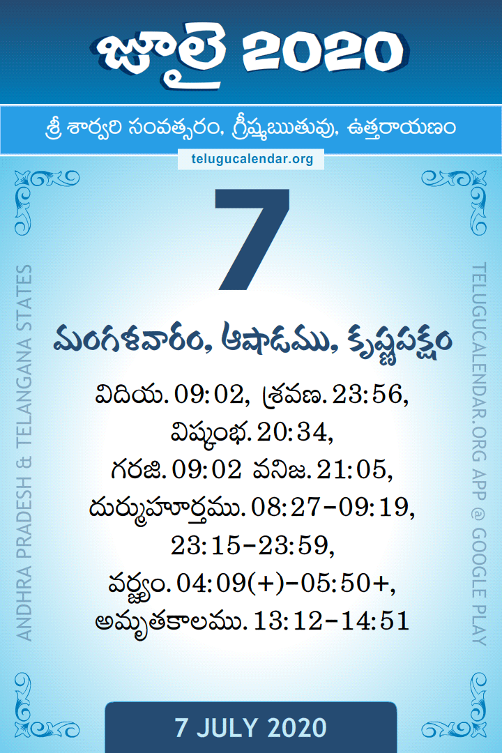 7 July 2020 Telugu Calendar
