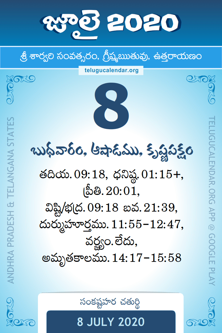 8 July 2020 Telugu Calendar