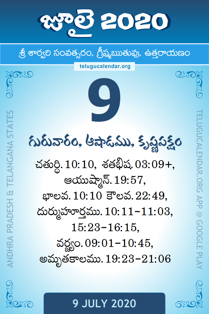 9 July 2020 Telugu Calendar