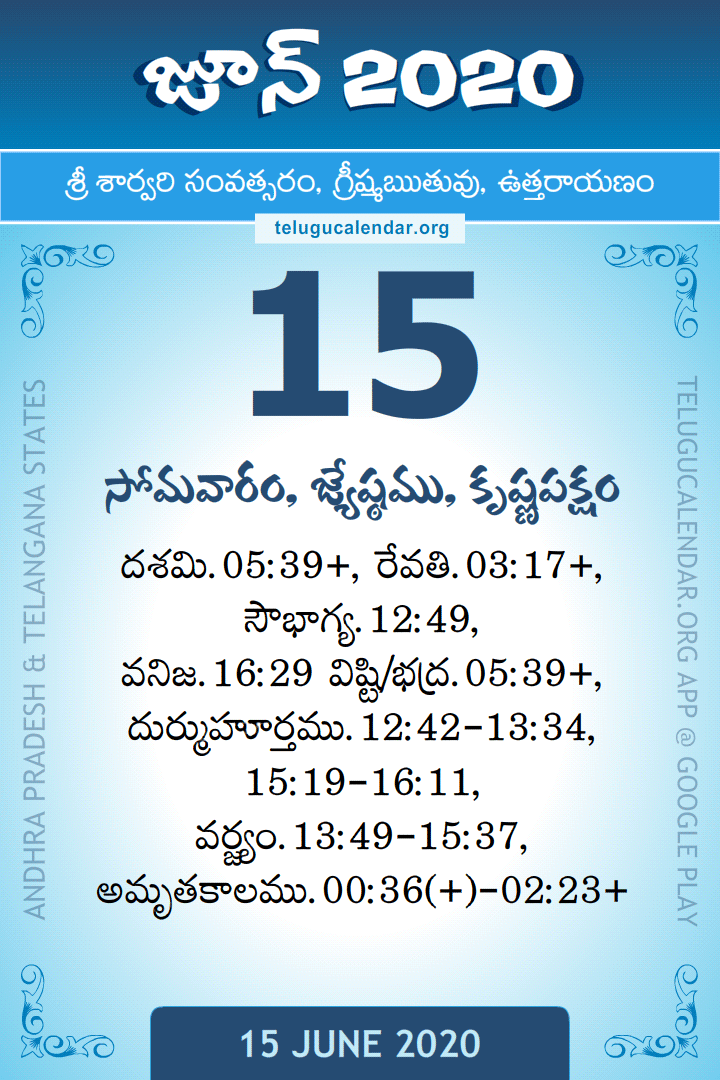 15 June 2020 Telugu Calendar