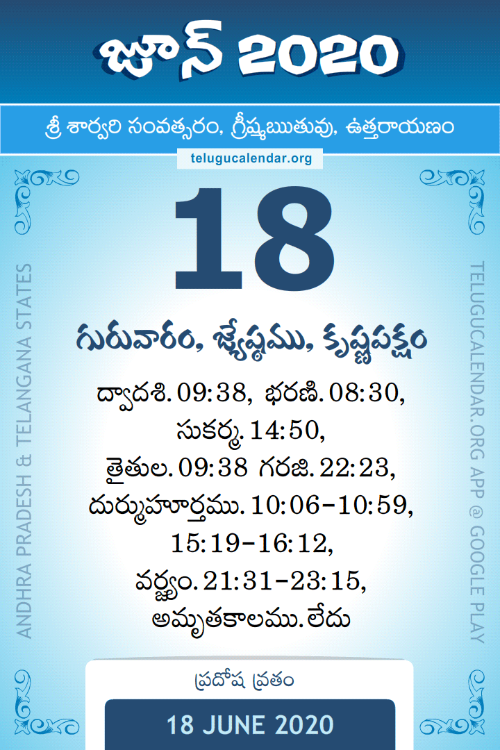 18 June 2020 Telugu Calendar