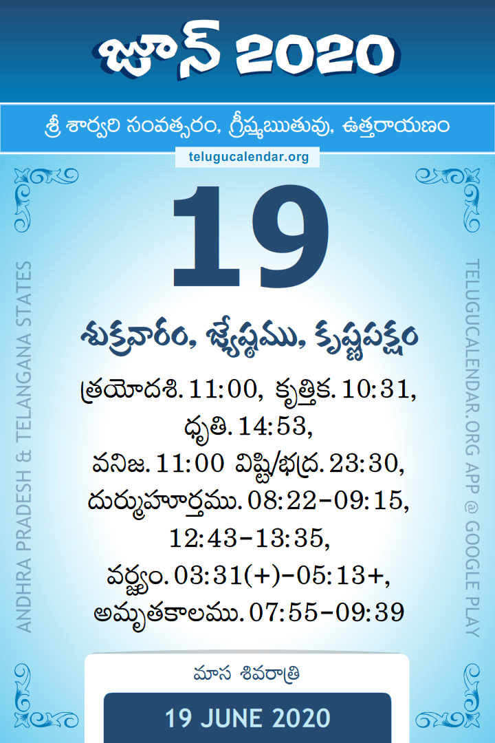 19 June 2020 Telugu Calendar