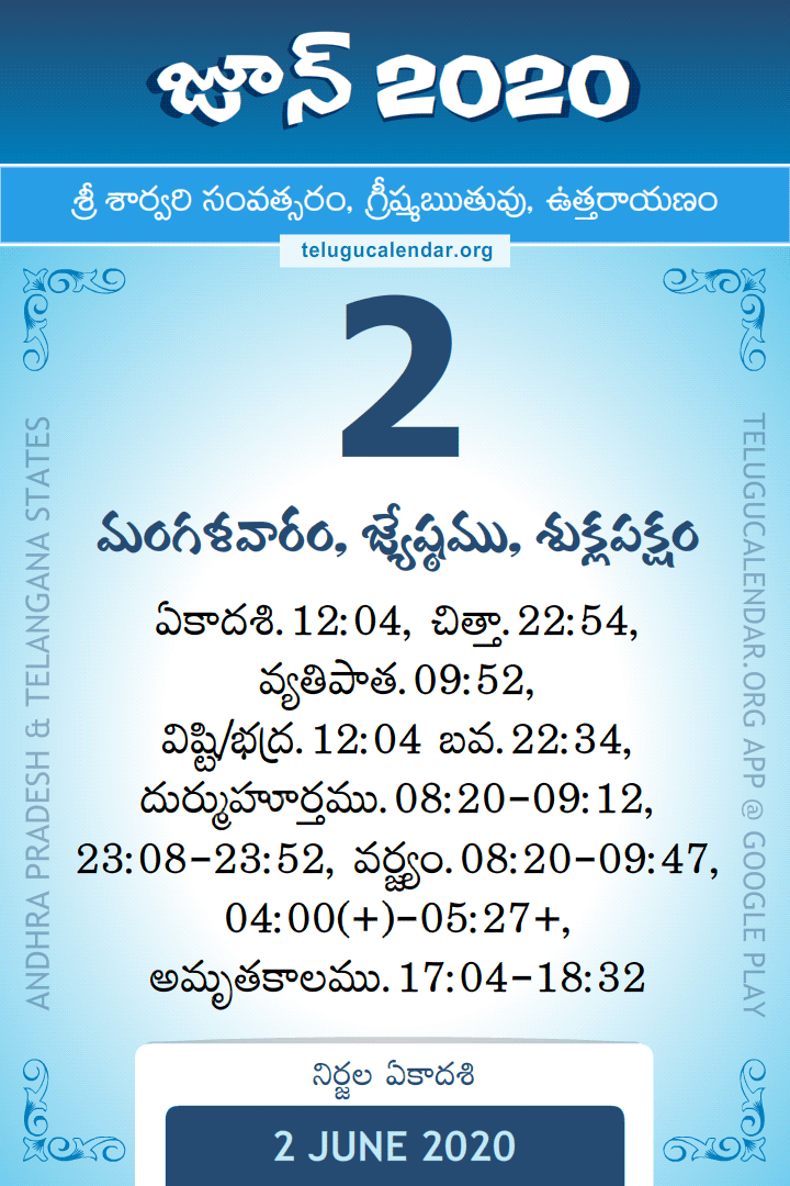 2 June 2020 Telugu Calendar