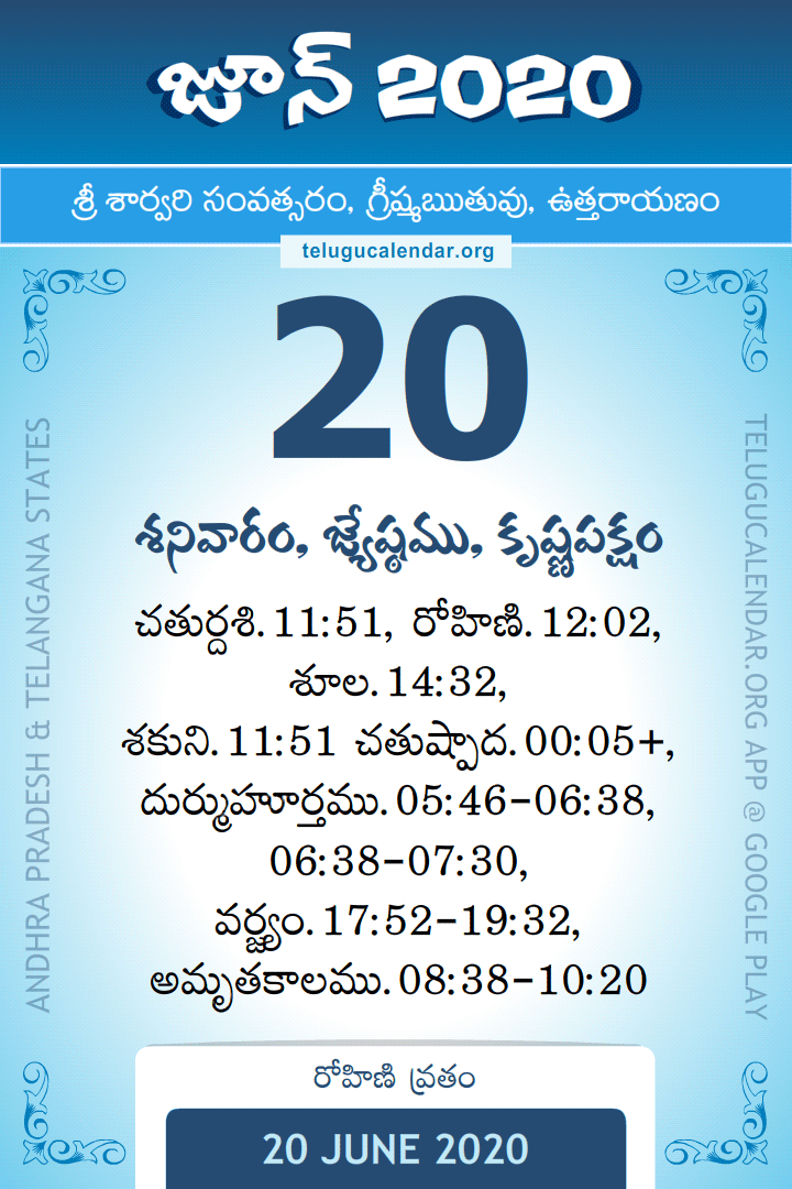 20 June 2020 Telugu Calendar Daily Sheet (20/6/2020) Printable PDF Download