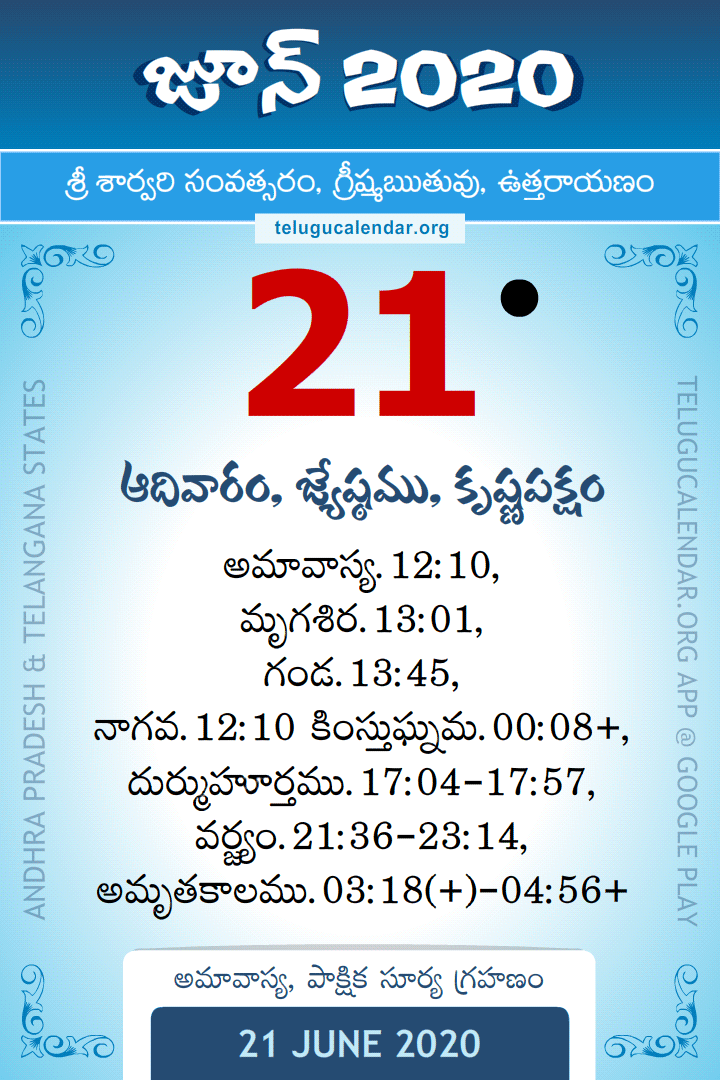 21 June 2020 Telugu Calendar