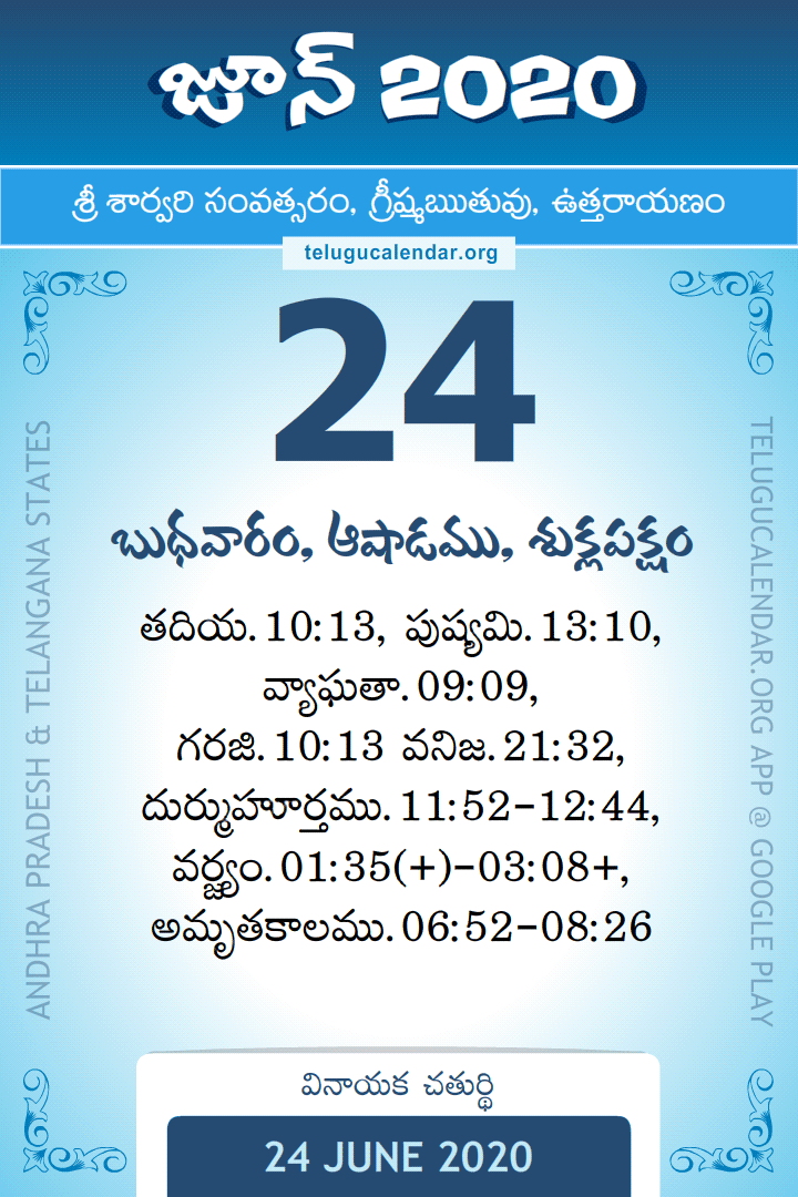 24 June 2020 Telugu Calendar
