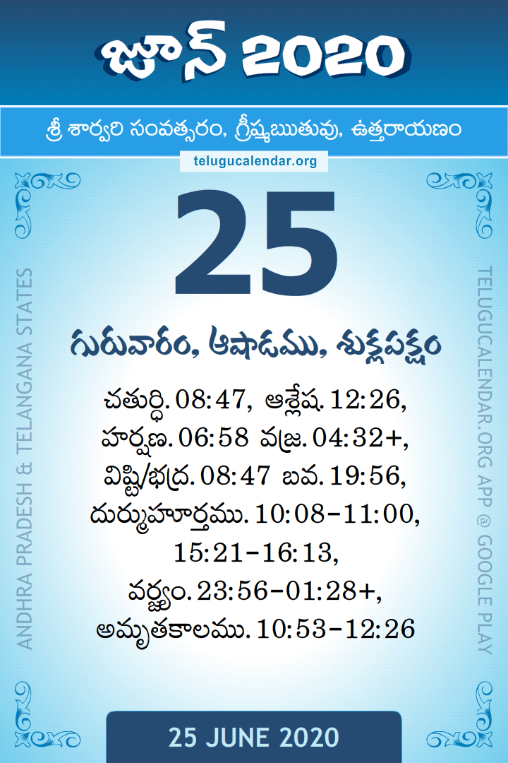 25 June 2020 Telugu Calendar