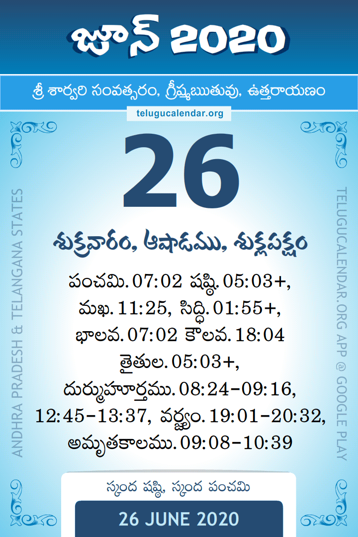 26 June 2020 Telugu Calendar