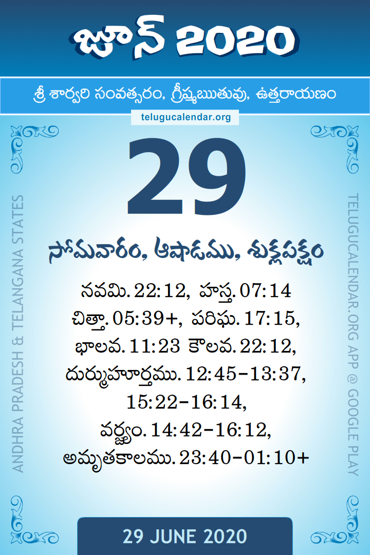 29 June 2020 Telugu Calendar