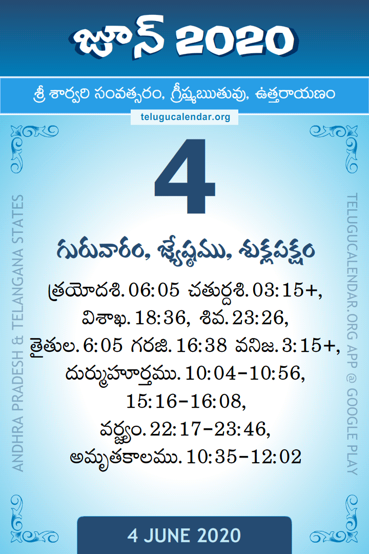 4 June 2020 Telugu Calendar