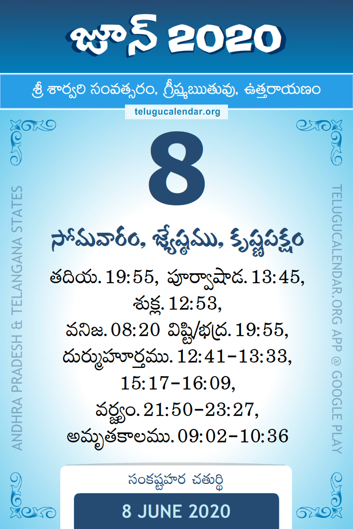 8 June 2020 Telugu Calendar Daily Sheet (8/6/2020) Printable PDF Download