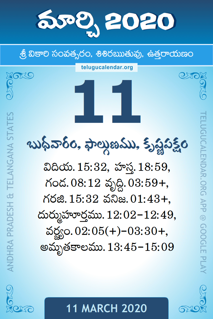 11 March 2020 Telugu Calendar