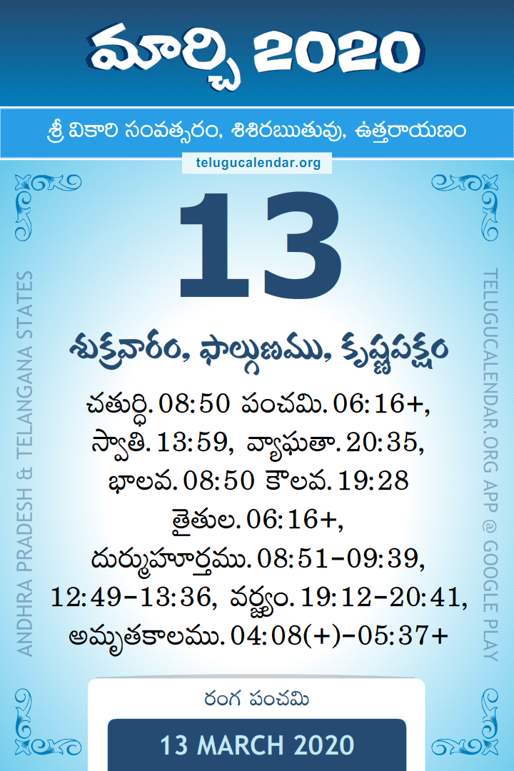 13 March 2020 Telugu Calendar