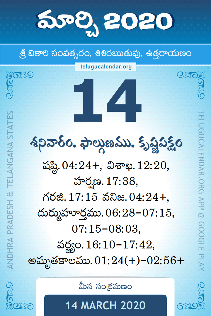 14 March 2020 Telugu Calendar