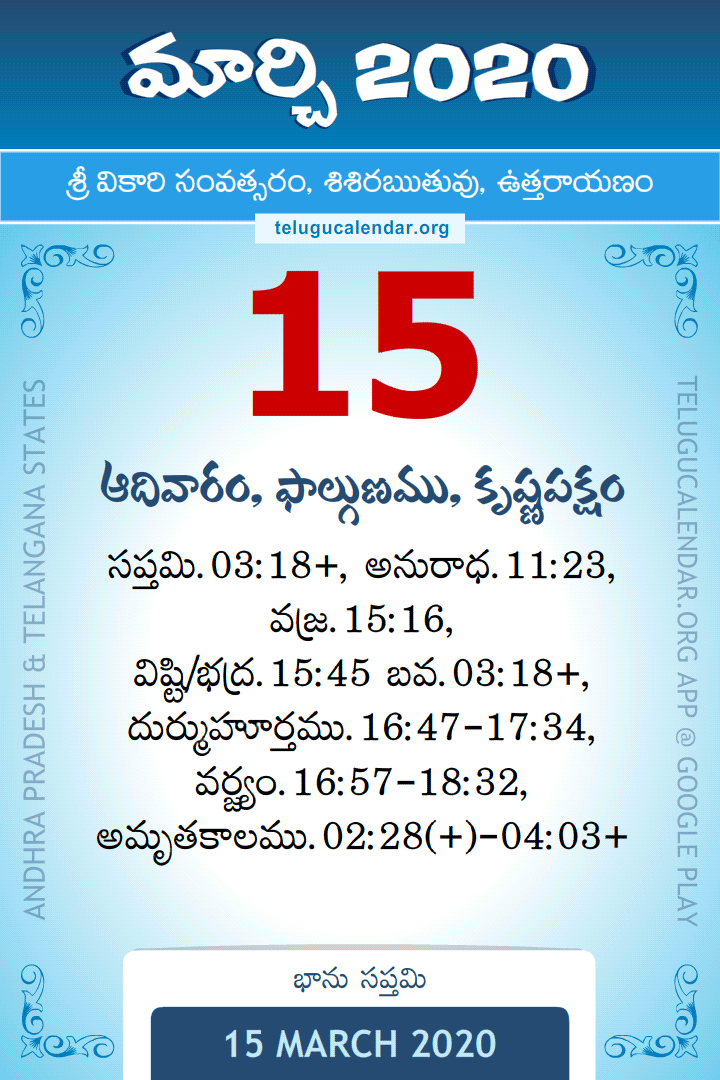 15 March 2020 Telugu Calendar