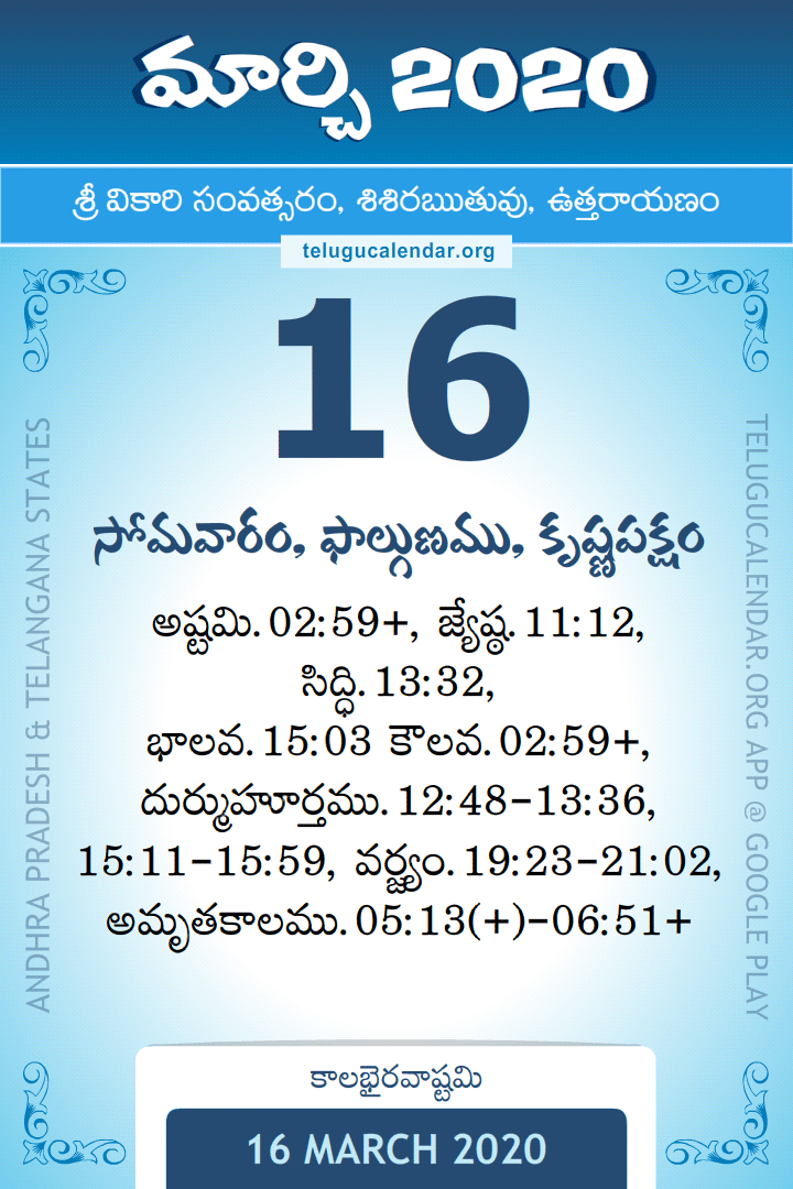 16 March 2020 Telugu Calendar