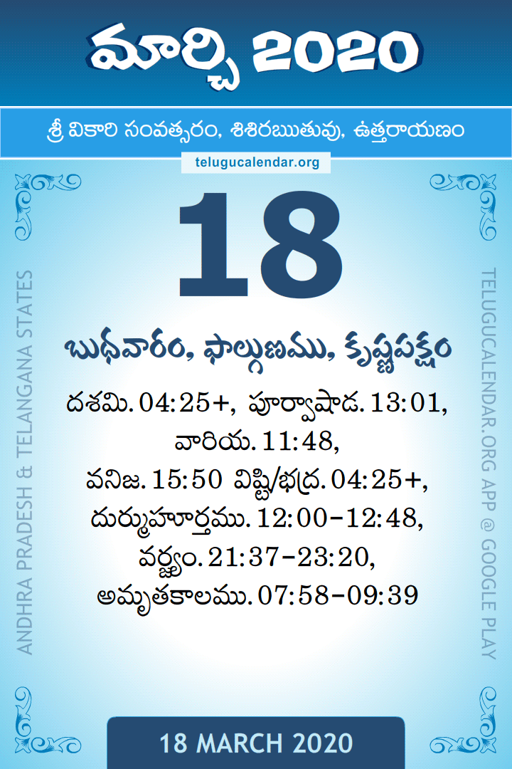 18 March 2020 Telugu Calendar