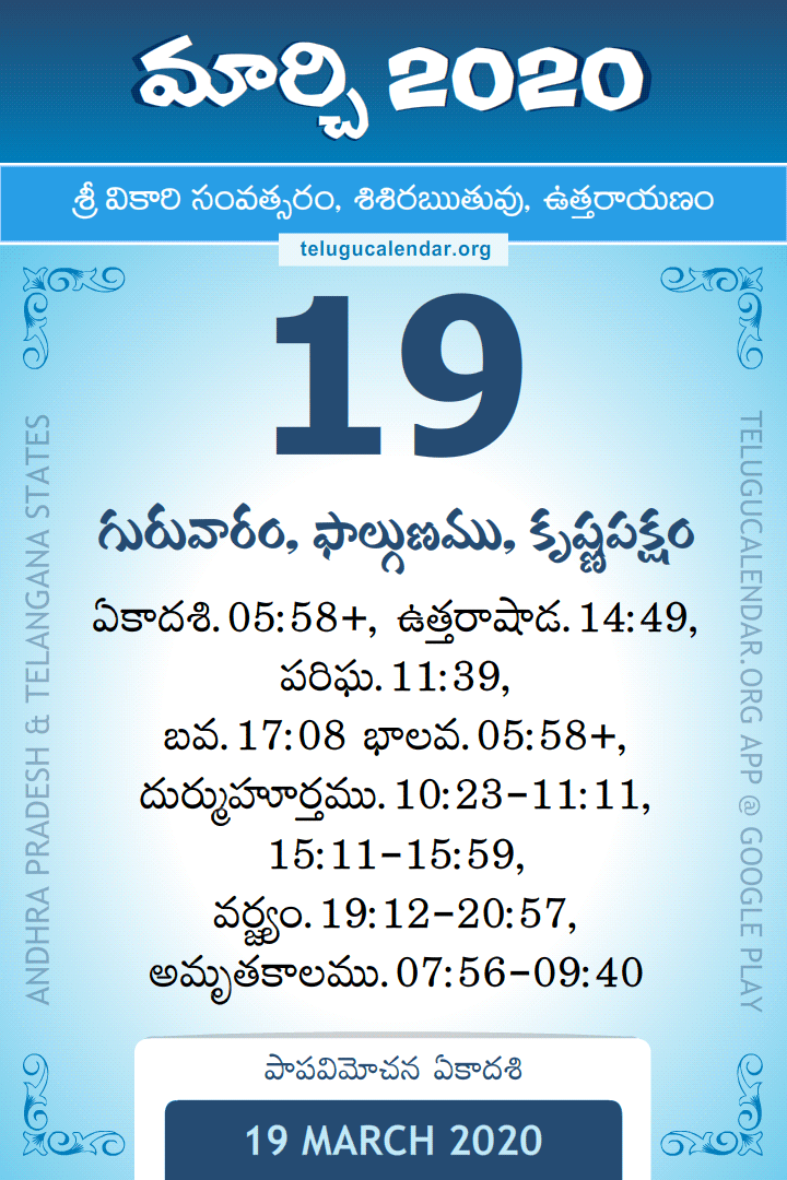 19 March 2020 Telugu Calendar