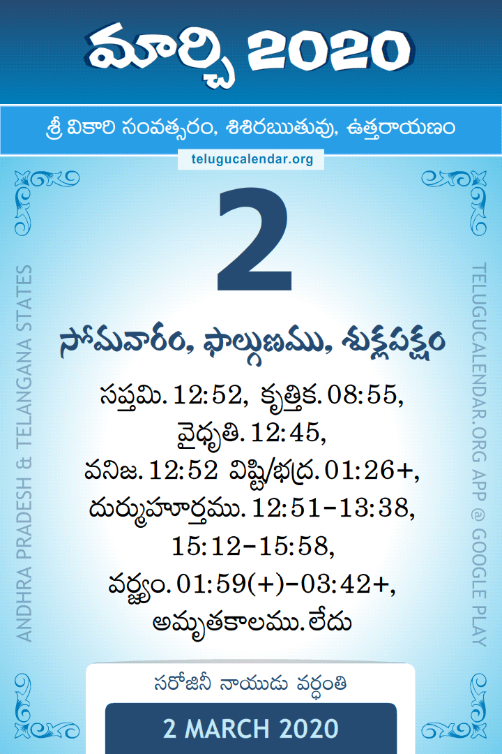 2 March 2020 Telugu Calendar