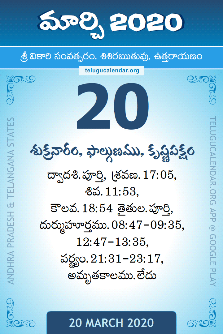 20 March 2020 Telugu Calendar