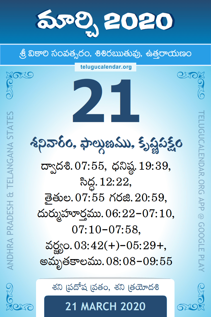 21 March 2020 Telugu Calendar