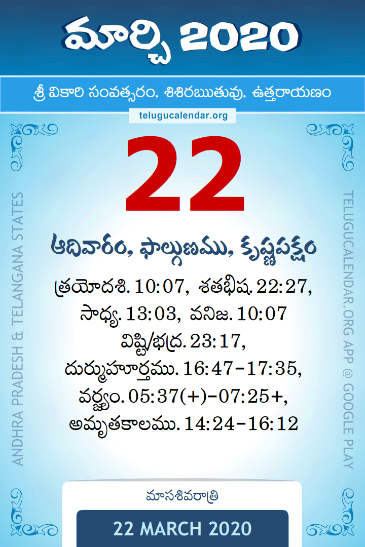 22 March 2020 Telugu Calendar