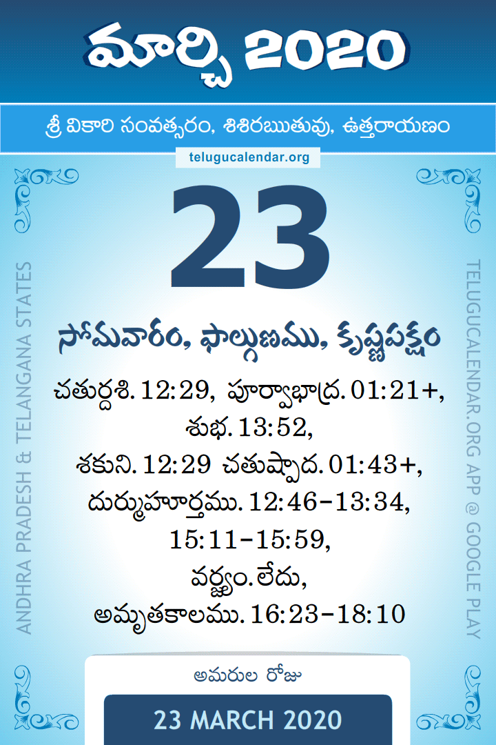 23 March 2020 Telugu Calendar