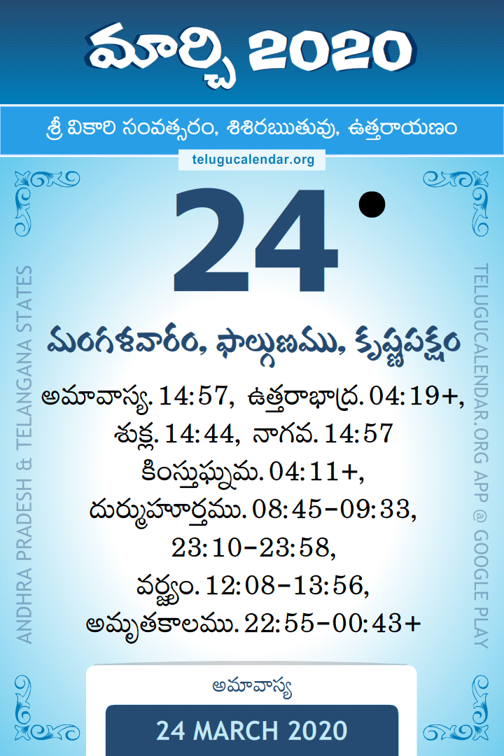 24 March 2020 Telugu Calendar