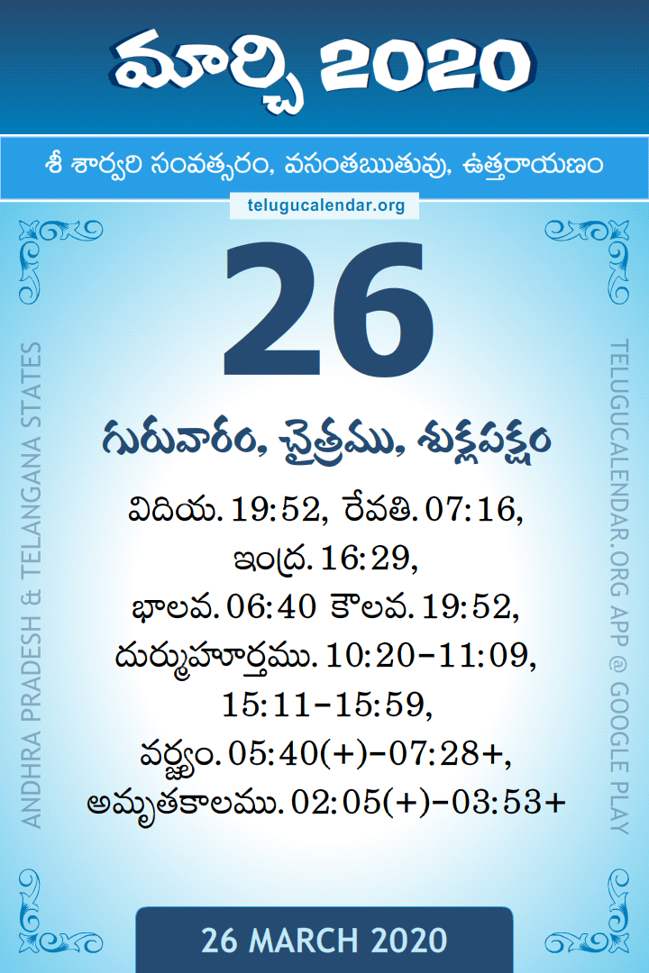26 March 2020 Telugu Calendar