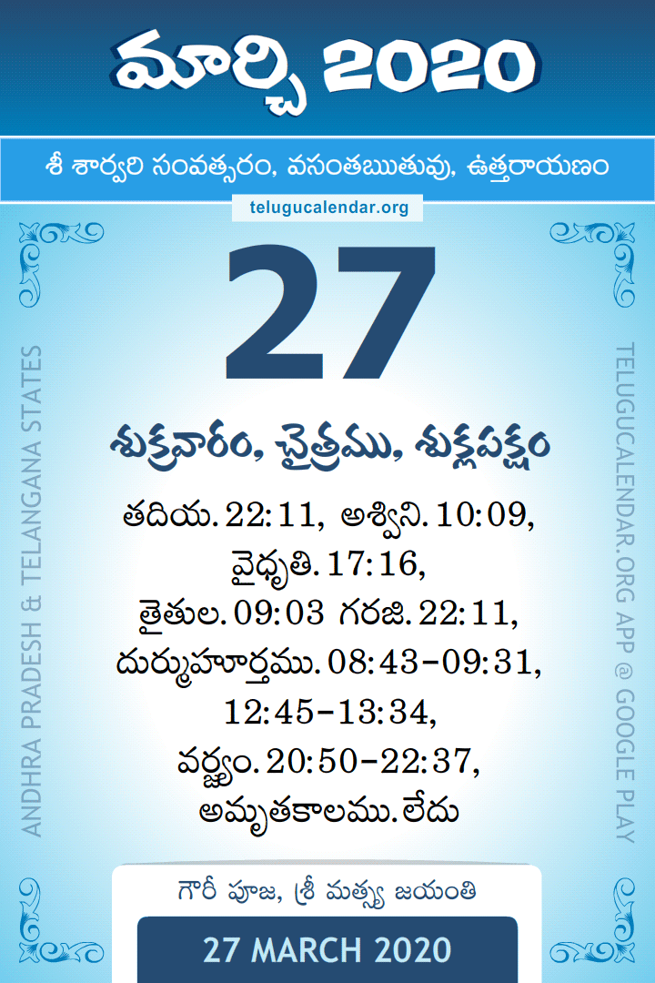27 March 2020 Telugu Calendar