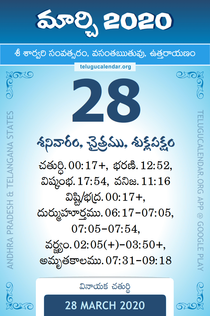 28 March 2020 Telugu Calendar
