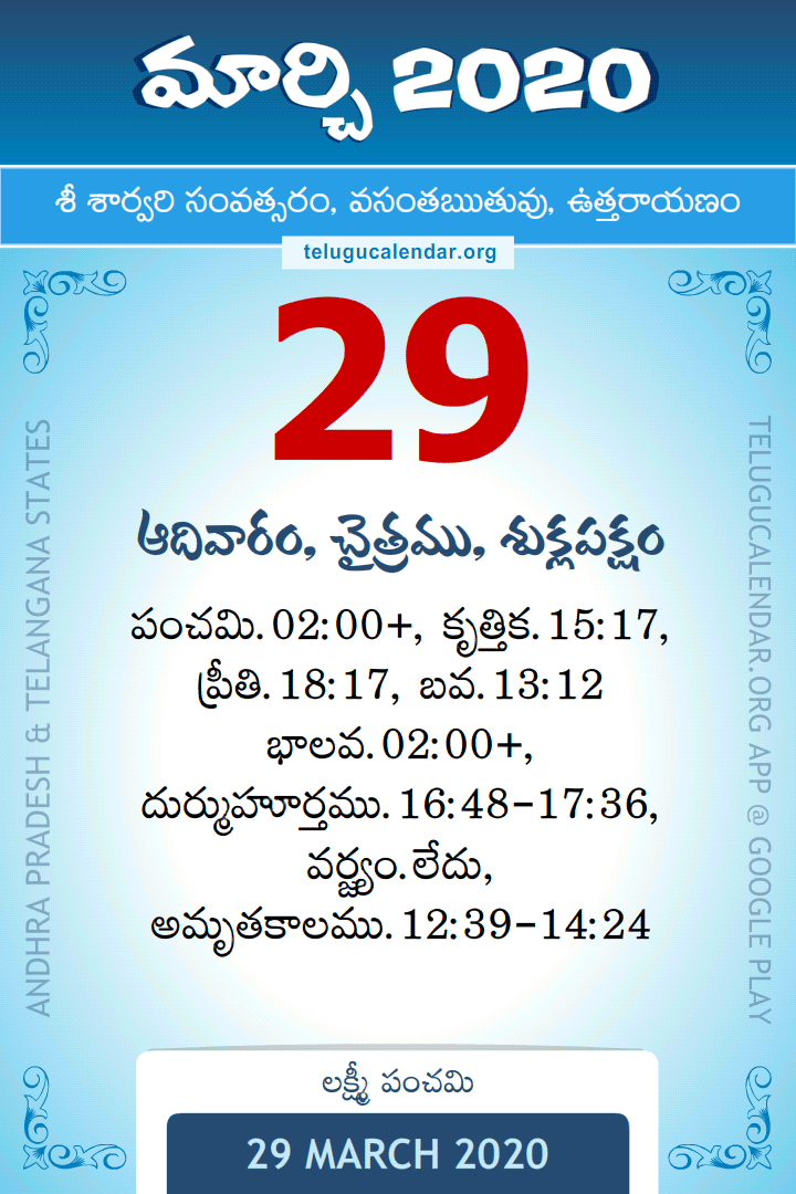 29 March 2020 Telugu Calendar