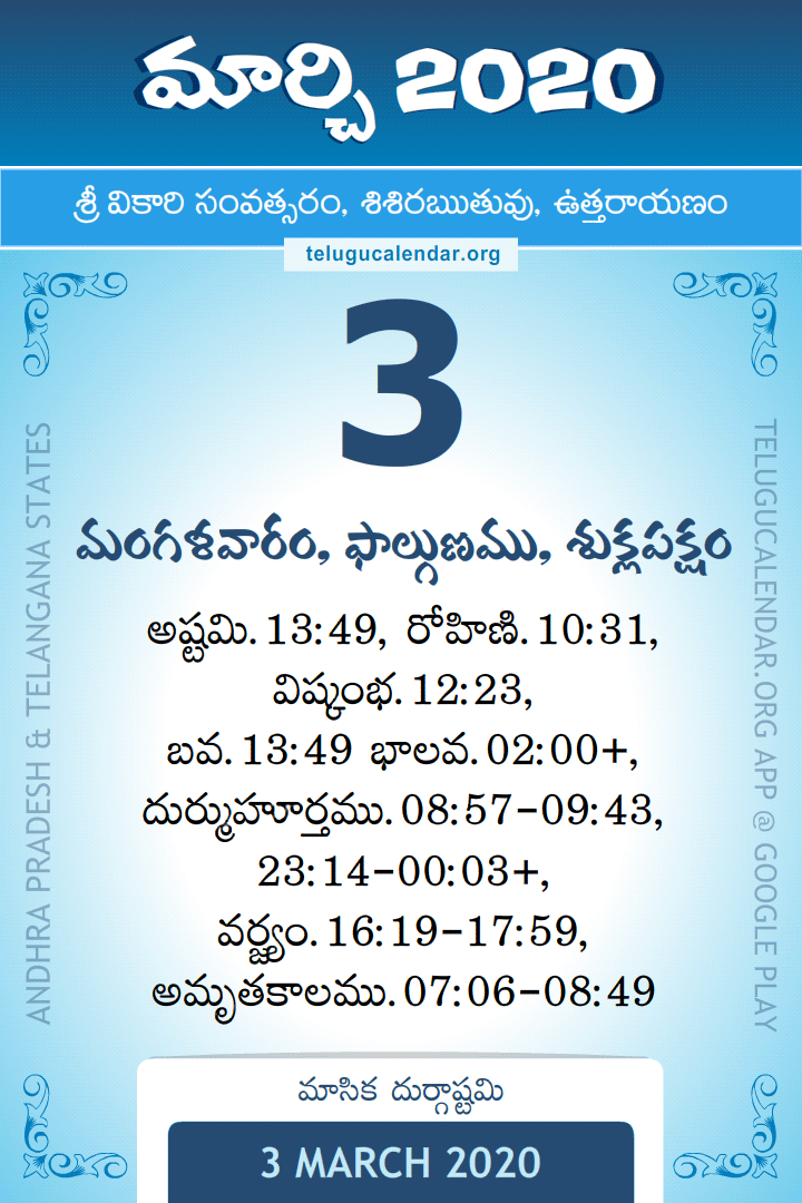 3 March 2020 Telugu Calendar