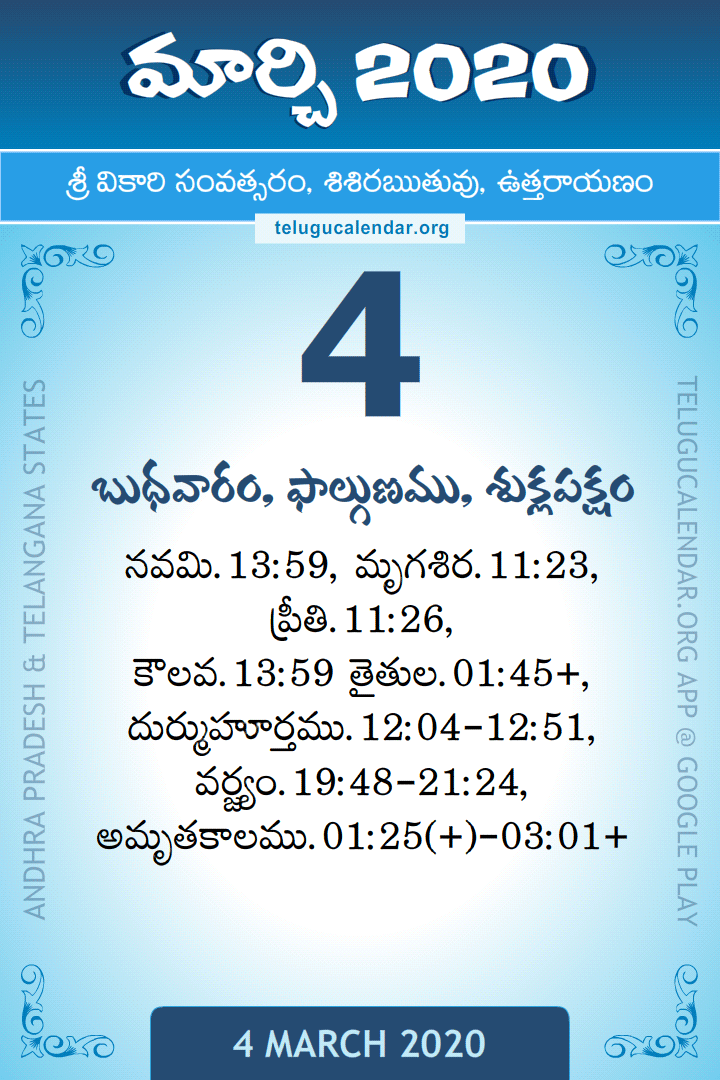 4 March 2020 Telugu Calendar