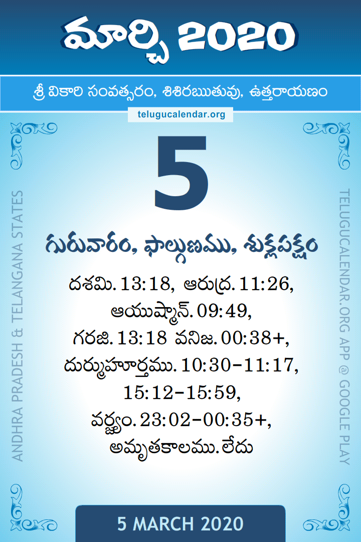 5 March 2020 Telugu Calendar