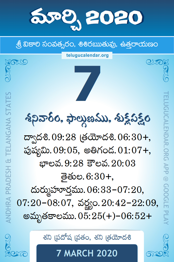 7 March 2020 Telugu Calendar