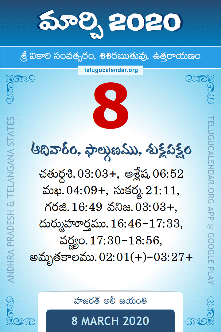8 March 2020 Telugu Calendar
