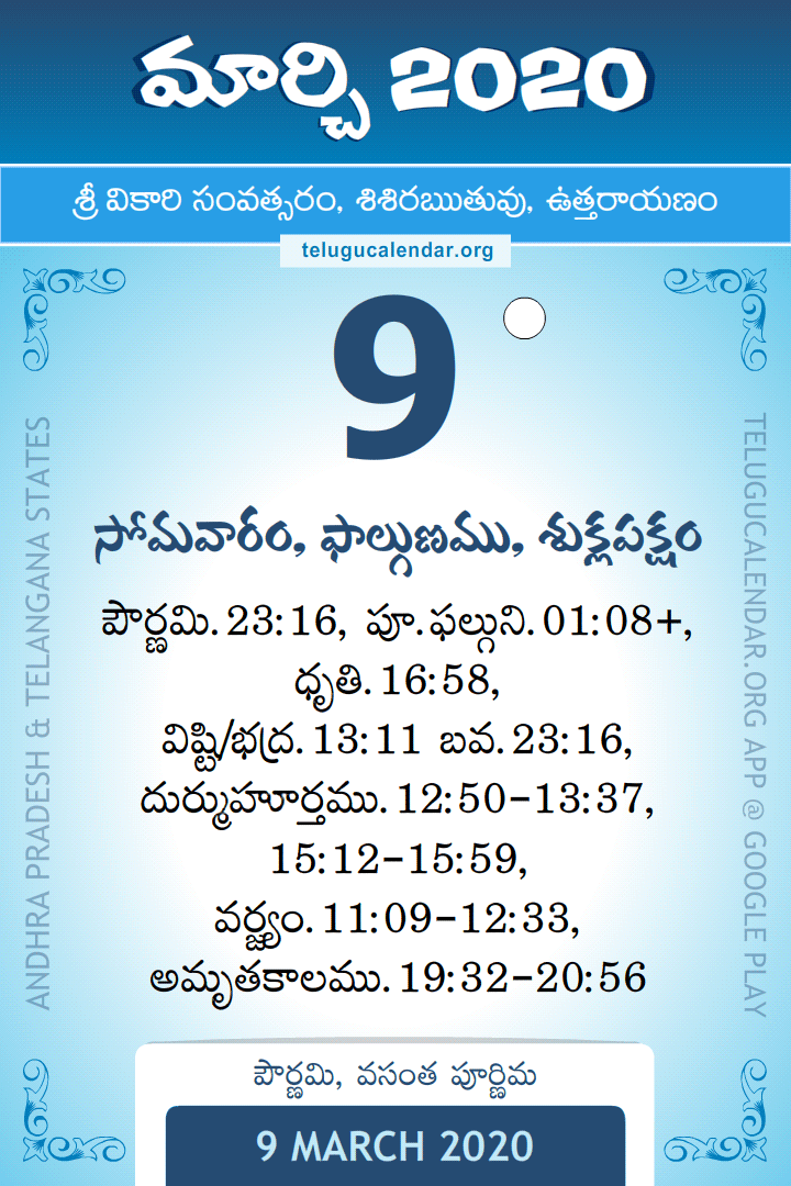 9 March 2020 Telugu Calendar