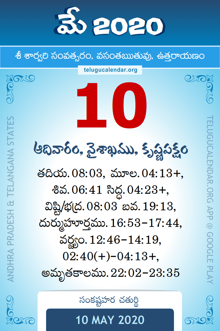 10 May 2020 Telugu Calendar