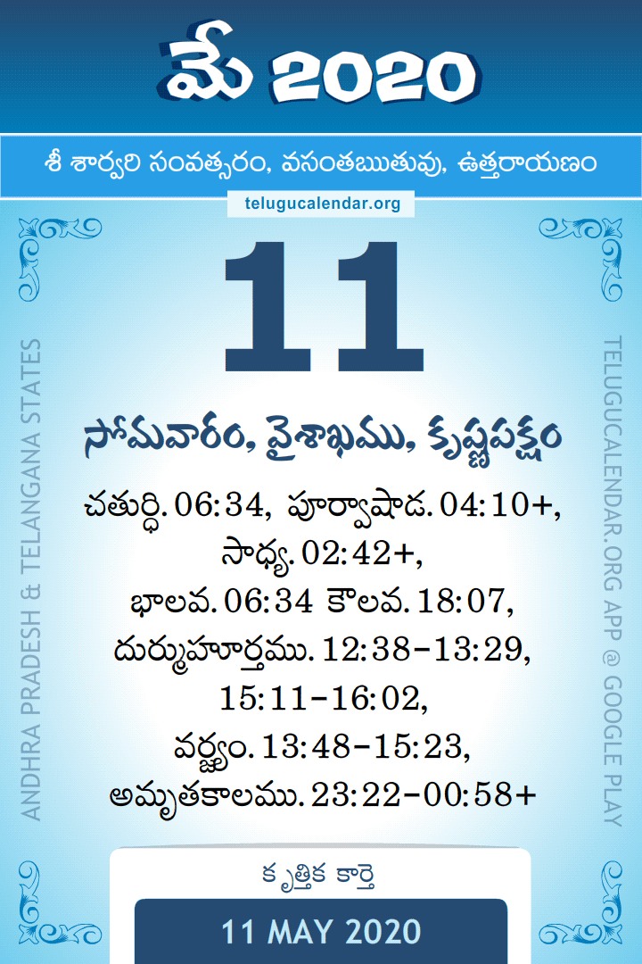 11 May 2020 Telugu Calendar