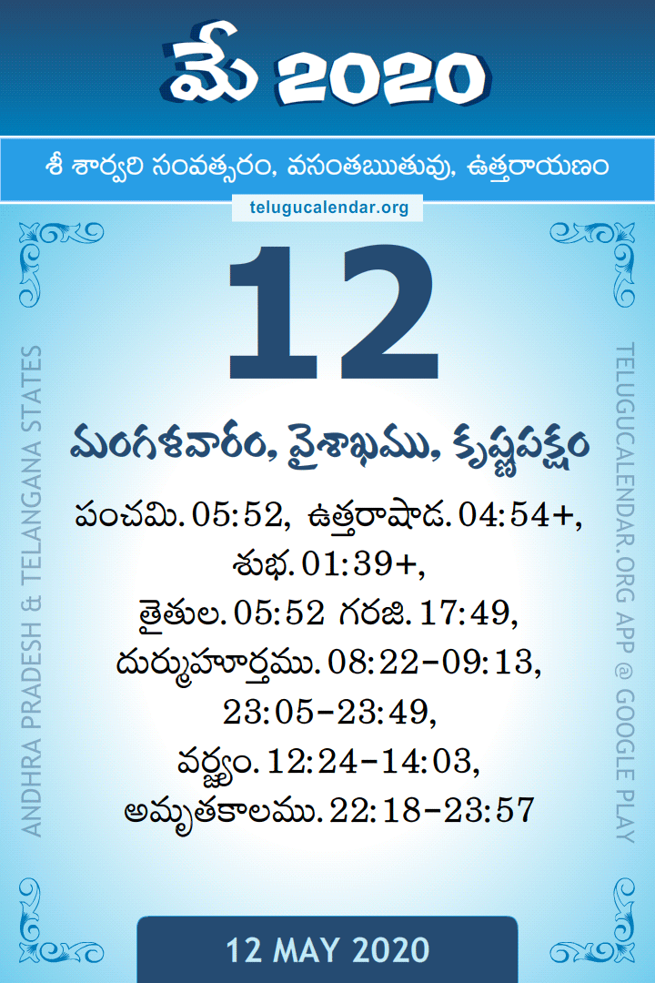 12 May 2020 Telugu Calendar